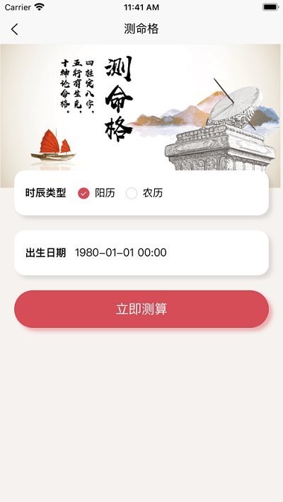 五行慧穿衣安卓截图4