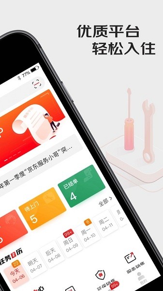 汪师傅安装平台截图1