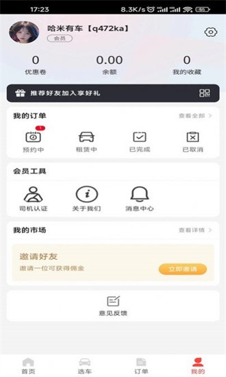 哈米有车最新版截图1