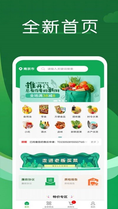 菜放心最新版截图2