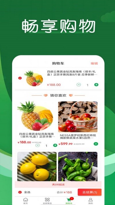 菜放心最新版截图3