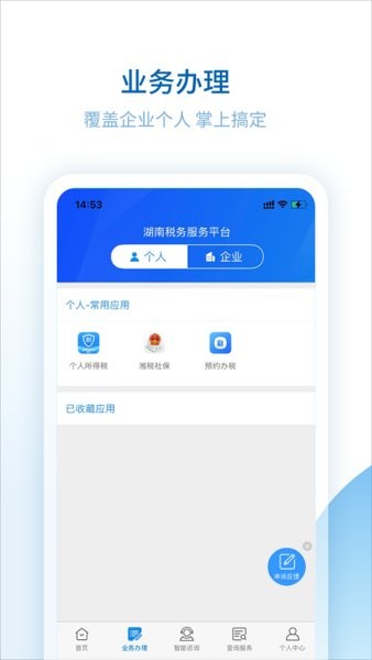 湖南税务服务平台手机版截图3