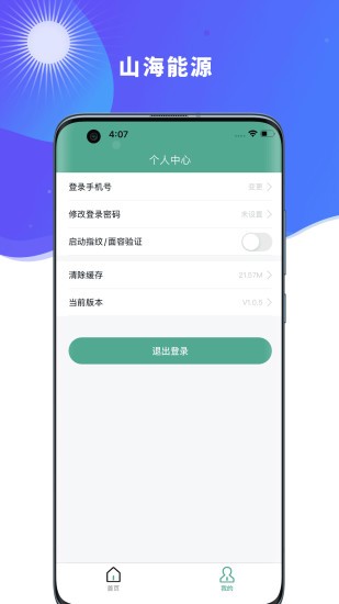 山海能源官方版截图2