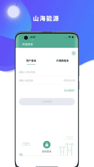 山海能源官方版截图4