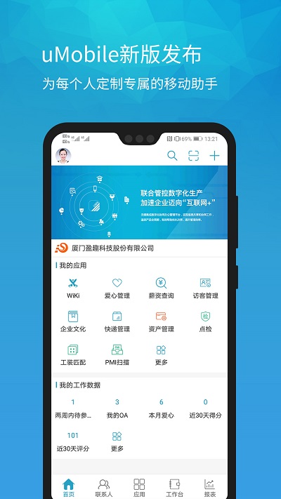 umobile官方版截图4