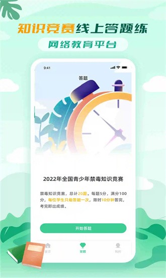 青骄课堂官方版截图1