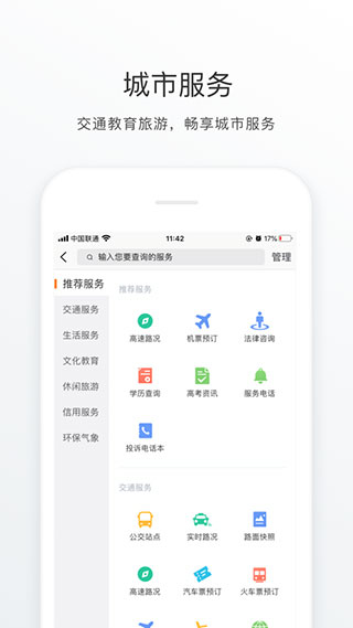 佛山南海通APP截图3