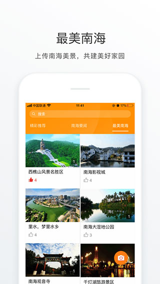 佛山南海通APP截图5