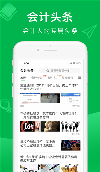 柠檬云财务app截图1