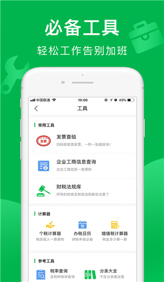 柠檬云财务app截图2