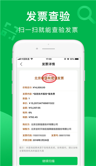 柠檬云财务app截图3