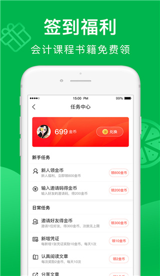 柠檬云财务app截图4