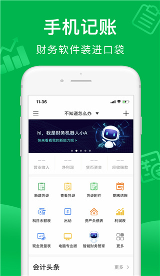 柠檬云财务app截图5