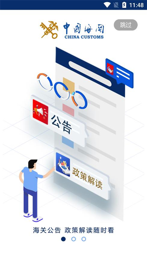 掌上海关app最新版截图1