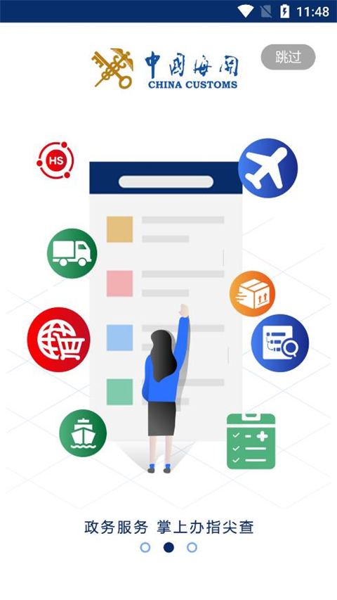 掌上海关app最新版截图2