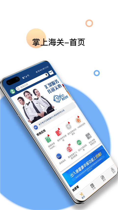掌上海关app最新版截图3
