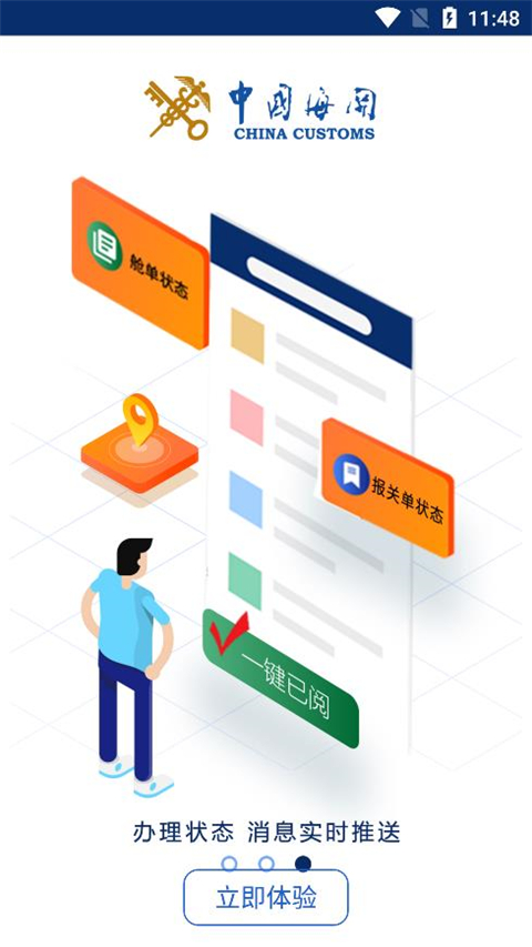 掌上海关app最新版截图4