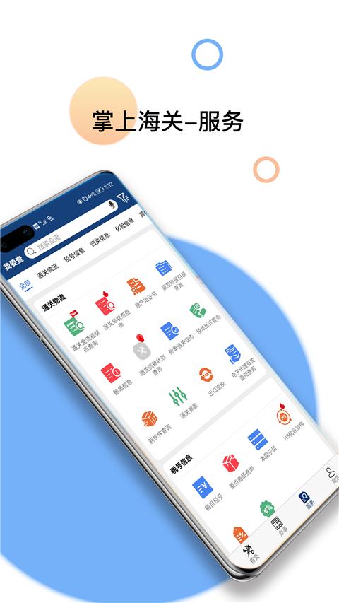 掌上海关app最新版截图5
