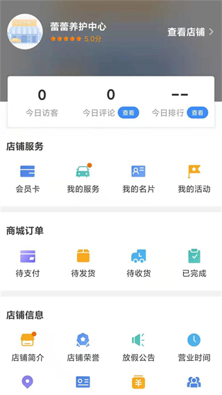 车点点商户版app截图1