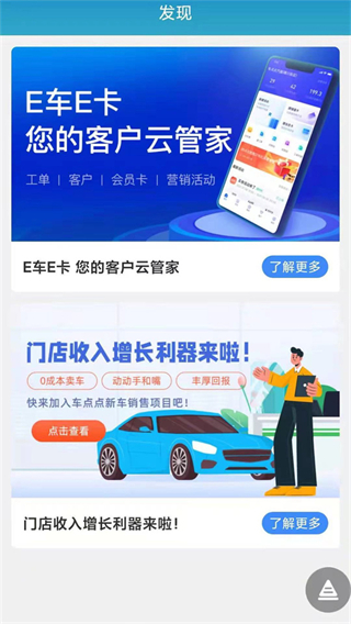 车点点商户版app截图3