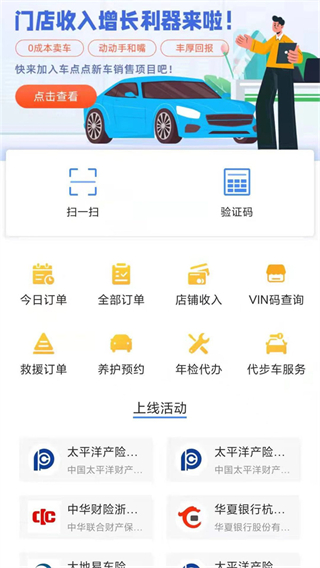 车点点商户版app截图4