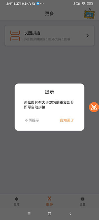 滚动截屏大师截图3