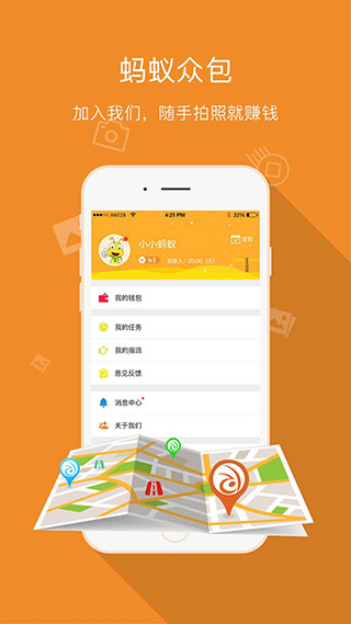 蚂蚁众包app官方版截图1