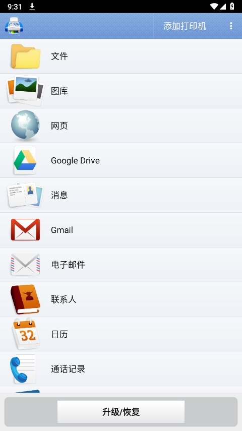 掌上打印宝app（PrintHand）截图1