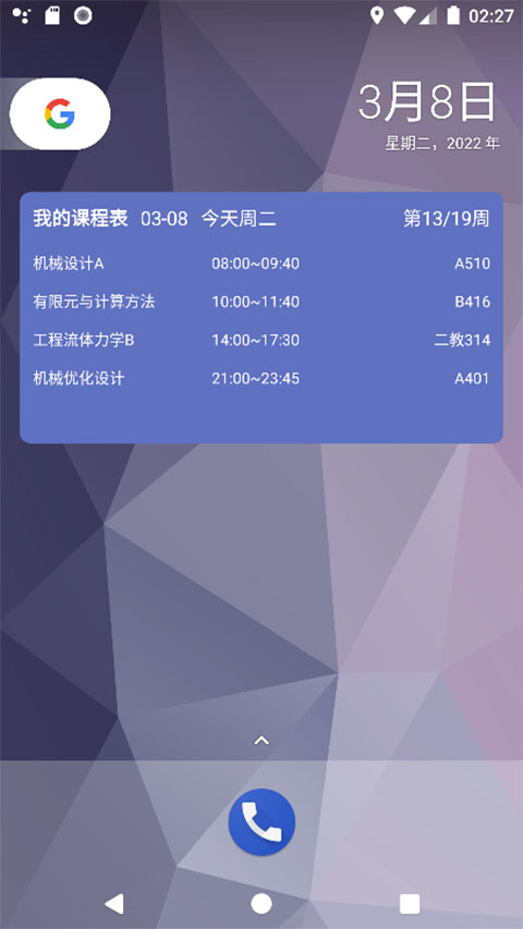 极简课表app截图2