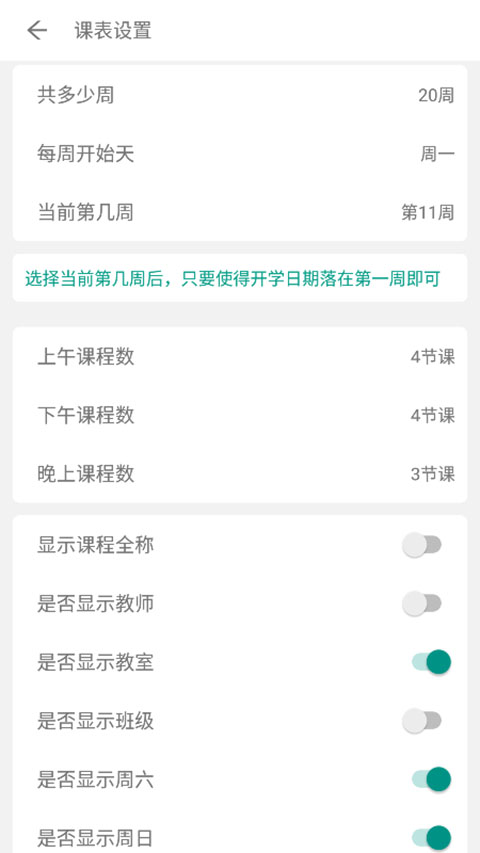 极简课表app截图3