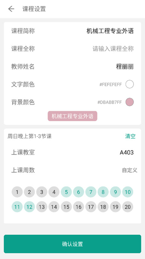 极简课表app截图4