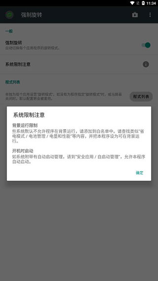 强制旋转屏幕app(支持地铁跑酷横屏)截图1