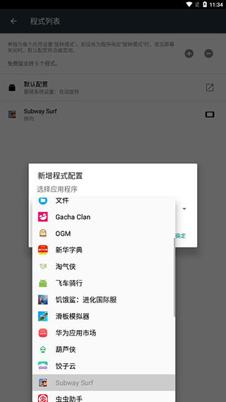 强制旋转屏幕app(支持地铁跑酷横屏)截图2