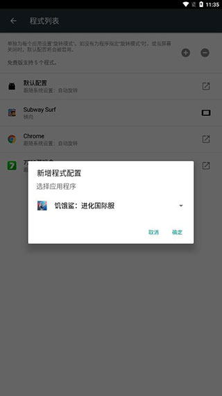 强制旋转屏幕app(支持地铁跑酷横屏)截图4