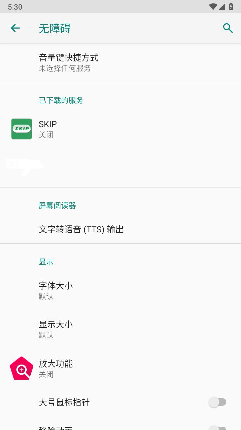 skip跳过广告app截图3