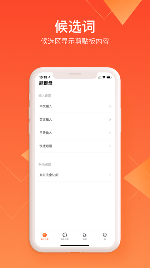 趣键盘输入法app官方版截图1