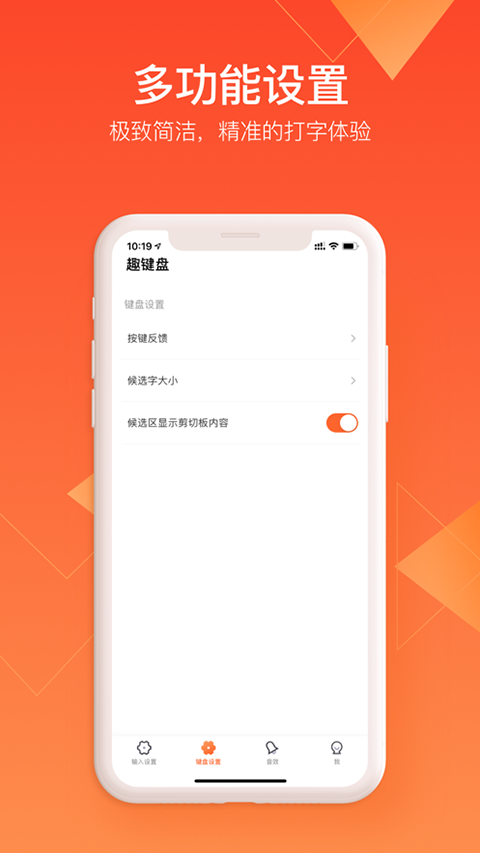 趣键盘输入法app官方版截图2