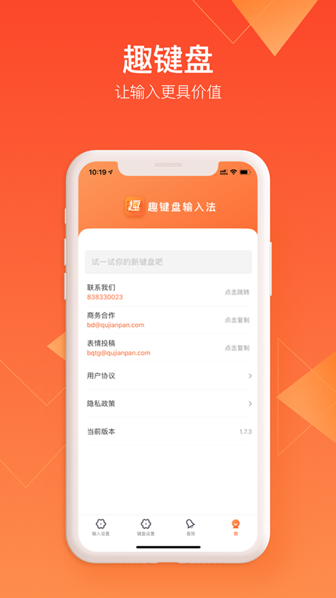 趣键盘输入法app官方版截图4