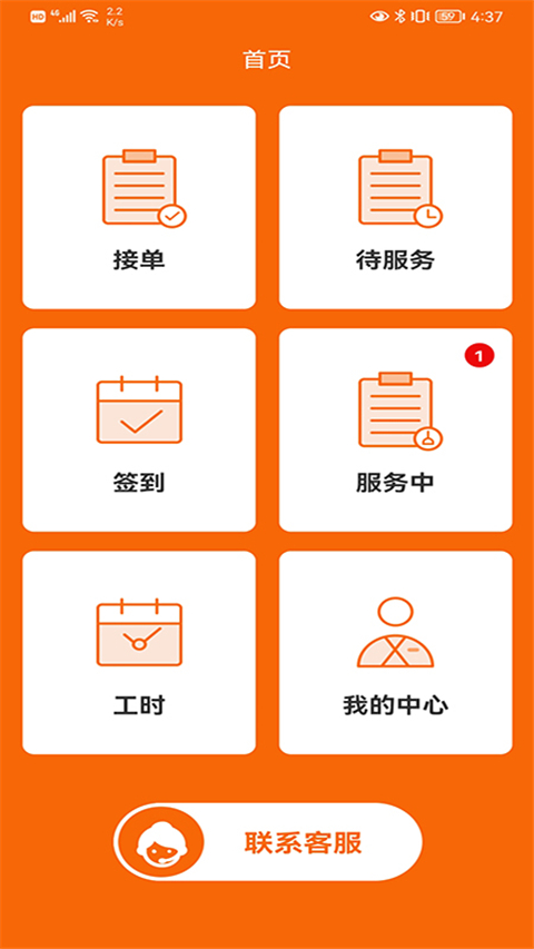 e家政阿姨端app截图1