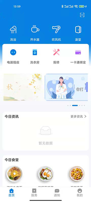 校钉app官方最新版截图1