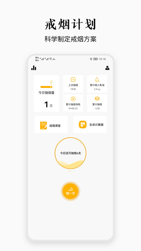 今日戒烟app官方版截图1