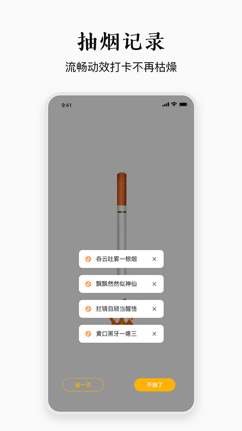 今日戒烟app官方版截图3