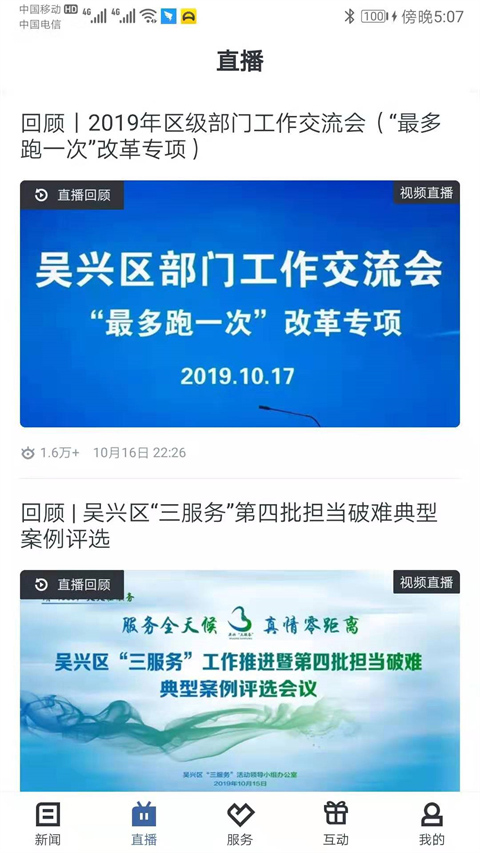 爱上吴兴app截图1