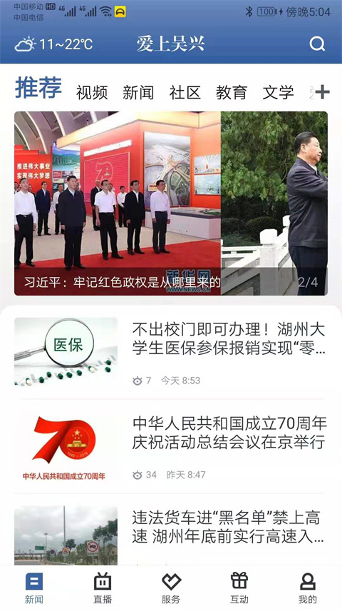 爱上吴兴app截图2