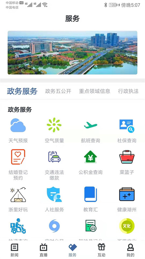 爱上吴兴app截图3