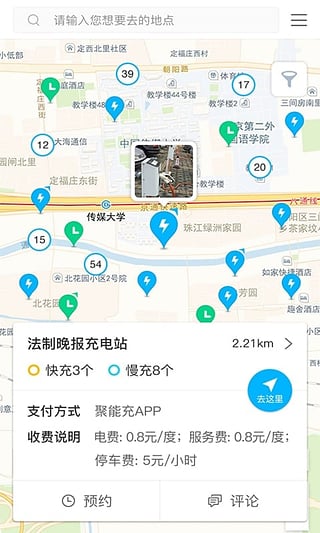 聚能充安卓版截图5