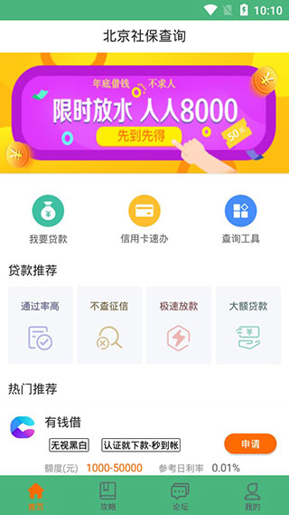 北京社保查询app截图2