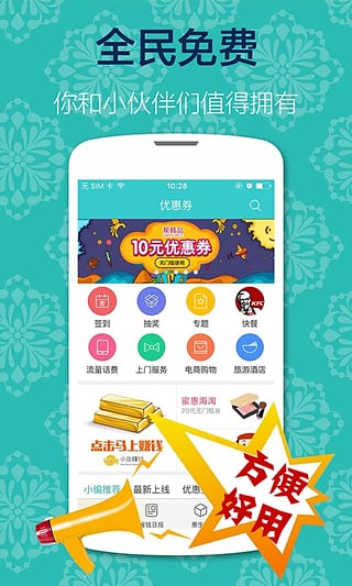 全民免费优惠券app截图1