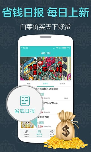 全民免费优惠券app截图2