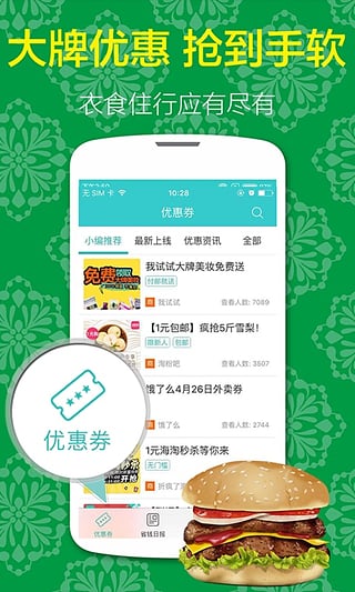 全民免费优惠券app截图3